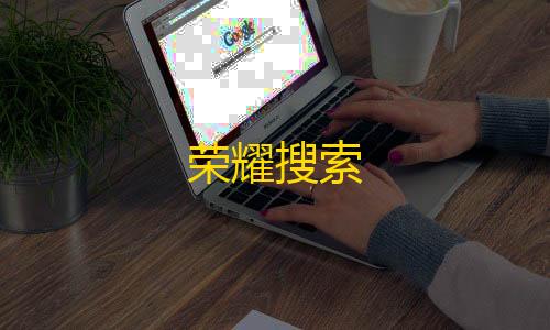 暗区突围GM直装荣耀搜索